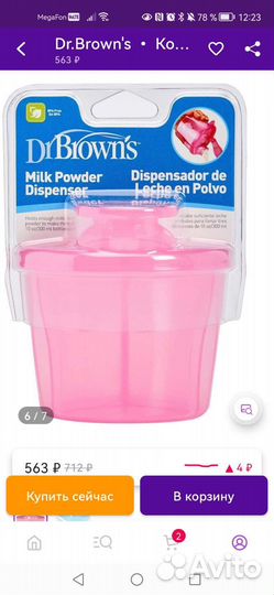Контейнер-дозатор молочной смеси Dr.Brown's