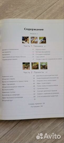 Книга сооружение из камня в вашем саду