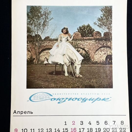 Календарь Советский цирк 1967г
