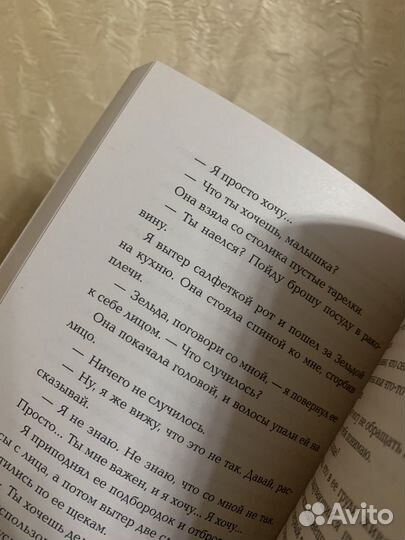 Эмма Скотт. Стань мои завтра