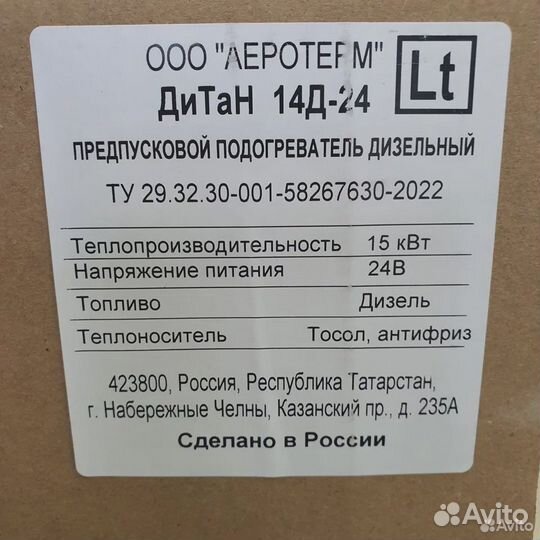 Жидкостный отопитель двигателя пжд 14