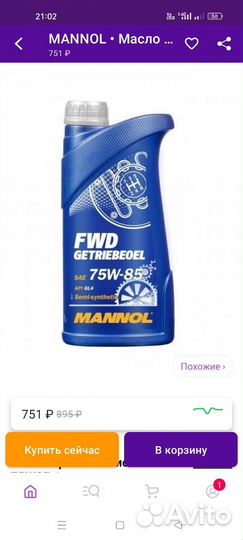Масло трансмиссионное 75w85 mannol