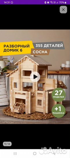 Деревянный конструктор