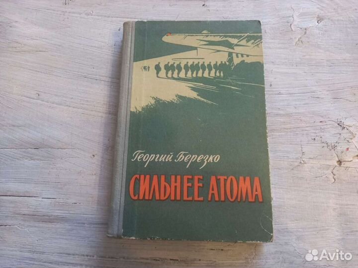 Военная История