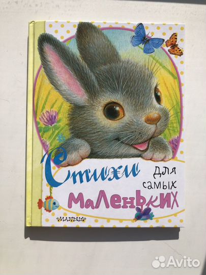Стихи для самых маленьких