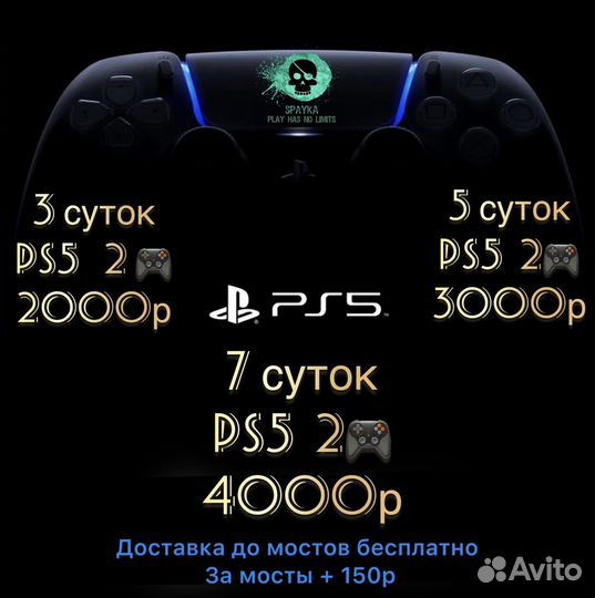 Аренда Ps5