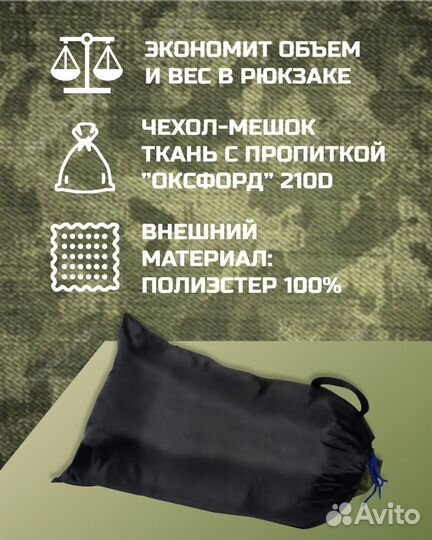 Спальный мешок