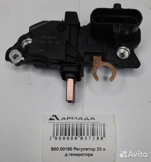 B80.00190 Регулятор 28 в д.генератора Grimme