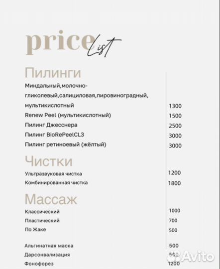Услуги косметолога