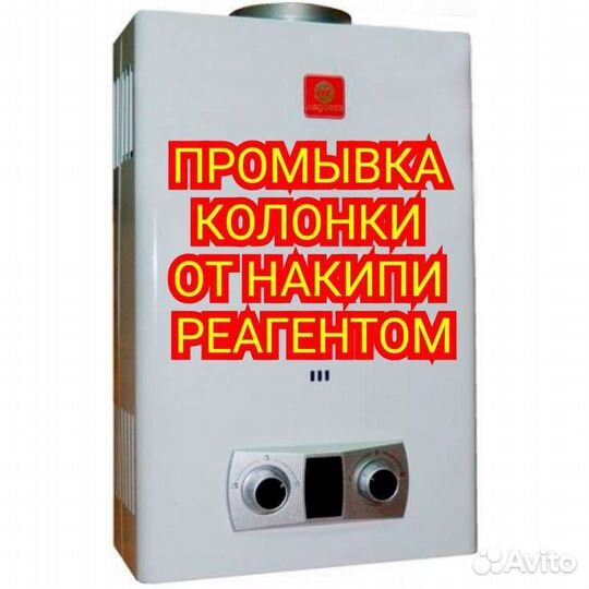 Ремонт колонок, котлов, импортных газовых водонагр