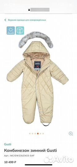 Зимний комбинезон gusti 80