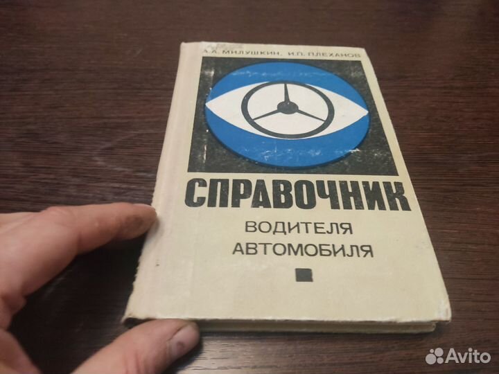 Справочник водителя АВТОМОБИЛЯ