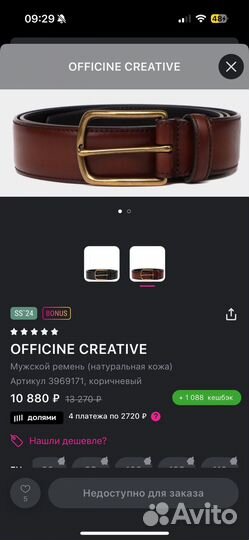 Ремень Officine Creative