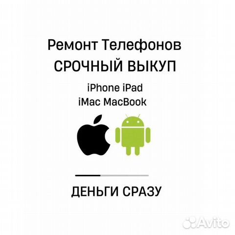 Скупка iPhone заблокированных