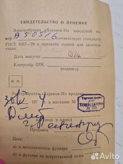 Электробритва Харьков 31, ссср, 1974 г