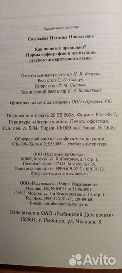 Говорим и пишем грамотно Новые