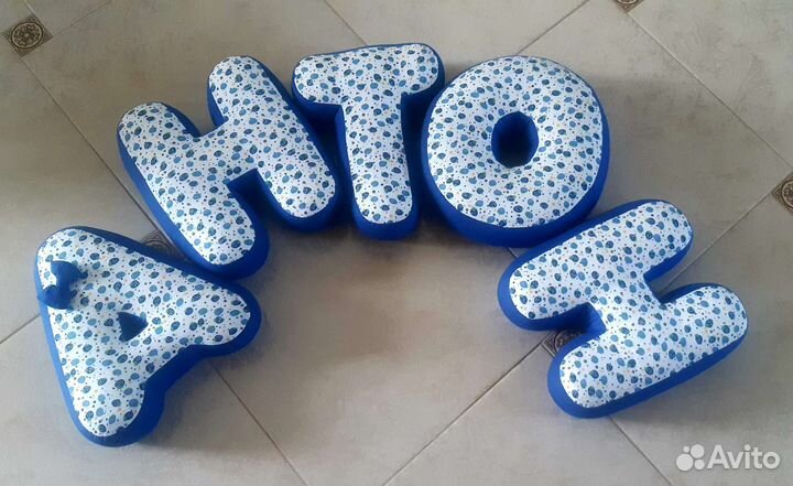 Мягкие буквы. Имя Антон