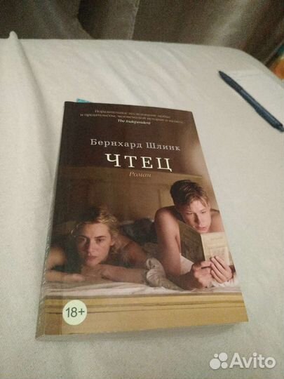 Бернхард Шлинк 