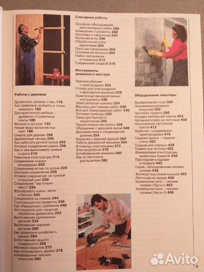 Сделай это сам