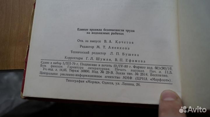 Единые правила безопасности труда на водолазных ра