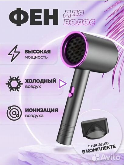 Фен для волос