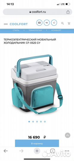 Холодильник мобильный