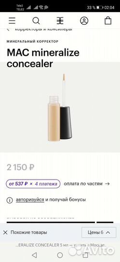 Консилер mac оригинал