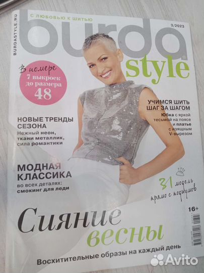 Журнал бурда 03/23