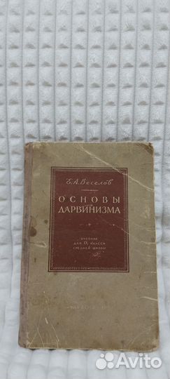 Учебник. 9 кл.,Веселов.1957г