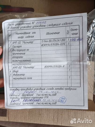 Магнитер амт 02