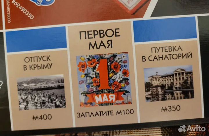 Монополия СССР. Ностальгия (настольная игра)