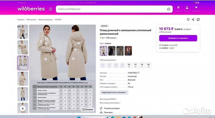 Плащ женский