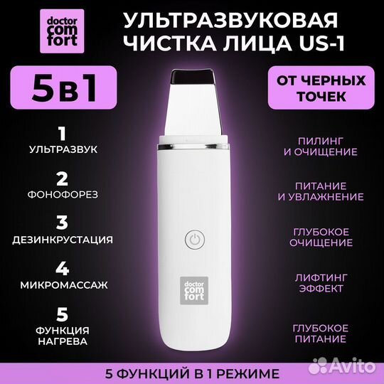Аппарат для ультразвуковой чистки лица