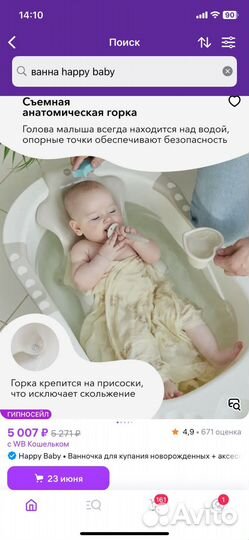 Ванна детская с горкой happy baby