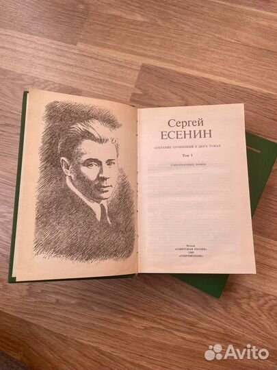 Книги Сергей Есенин два тома