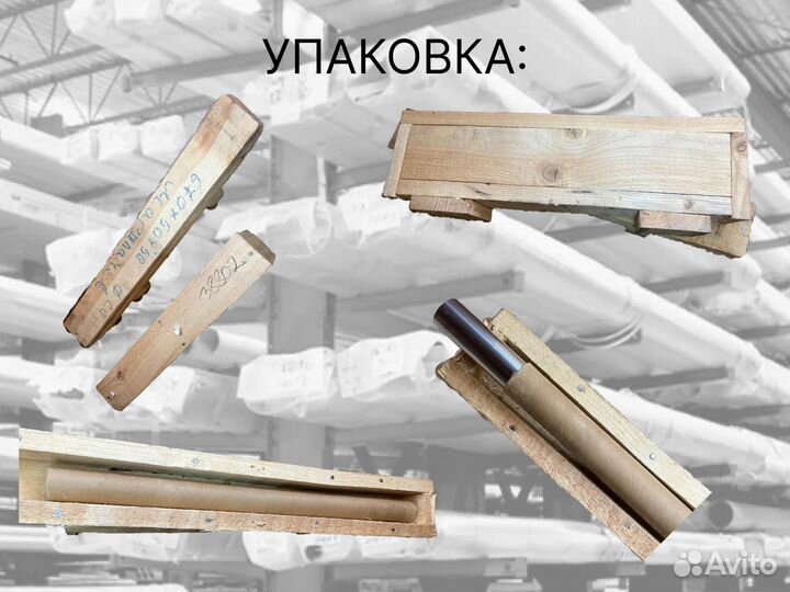 Шток хромированный пруток 90 мм ск45