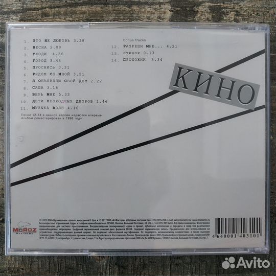 Кино - Это Не Любовь (2012) CD