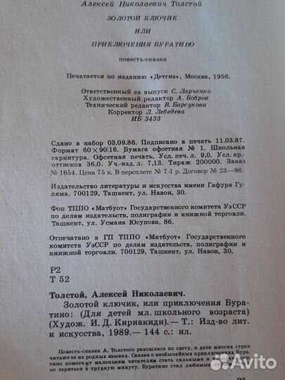 Золотой ключик или приключения Буратино