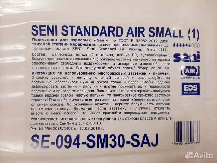 Памперсы для взрослых размер l 30 штук