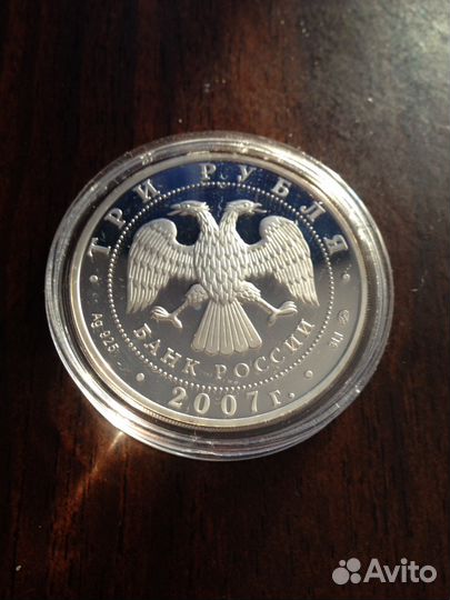 Монета 3 рубля 2007 года. Башкортостан