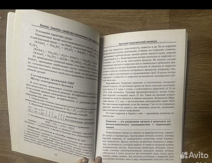 Пособие по химии