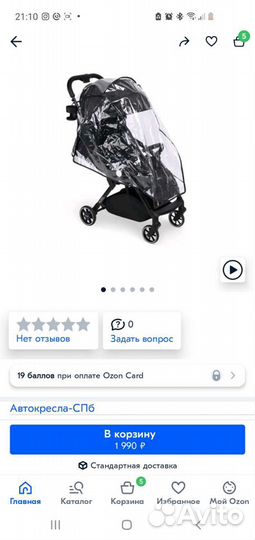 Дождевик удлинённый на коляску ёя ея yoya