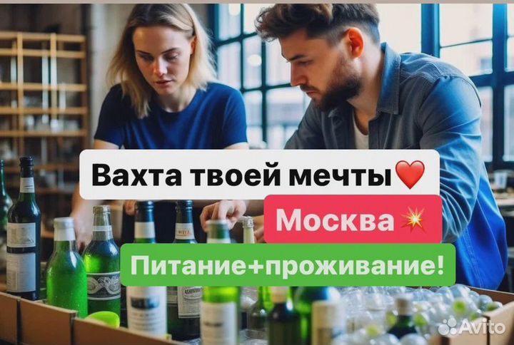 Упаковщик на вахту Москва(всё включено) 15-25-184