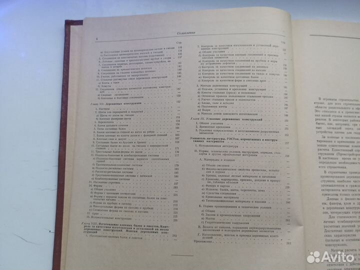 Справочник проектировщика деревянные конструкции