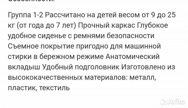 Детское автокресло от 9 до 25 кг