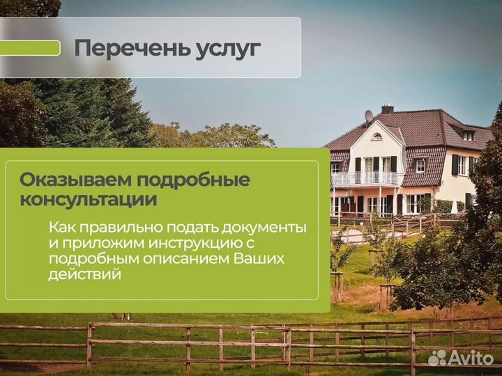 Арендуйте участок у государства с выкупом