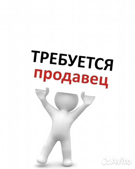 Продавец-консультант в комиссионный магазин
