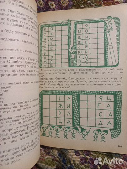 Путешествия по Стране Слов 1992г