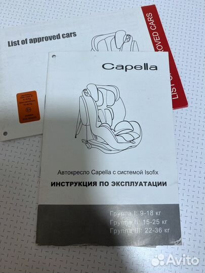 Автокресло Capella 9-36 кг isofix SPS