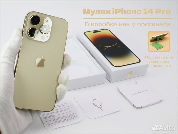 Муляж iPhone 13 и 14 PRO / PRO Max / MacBook Pro